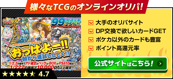 さまざまなTCGのオンラインオリパ！公式サイトはこちら