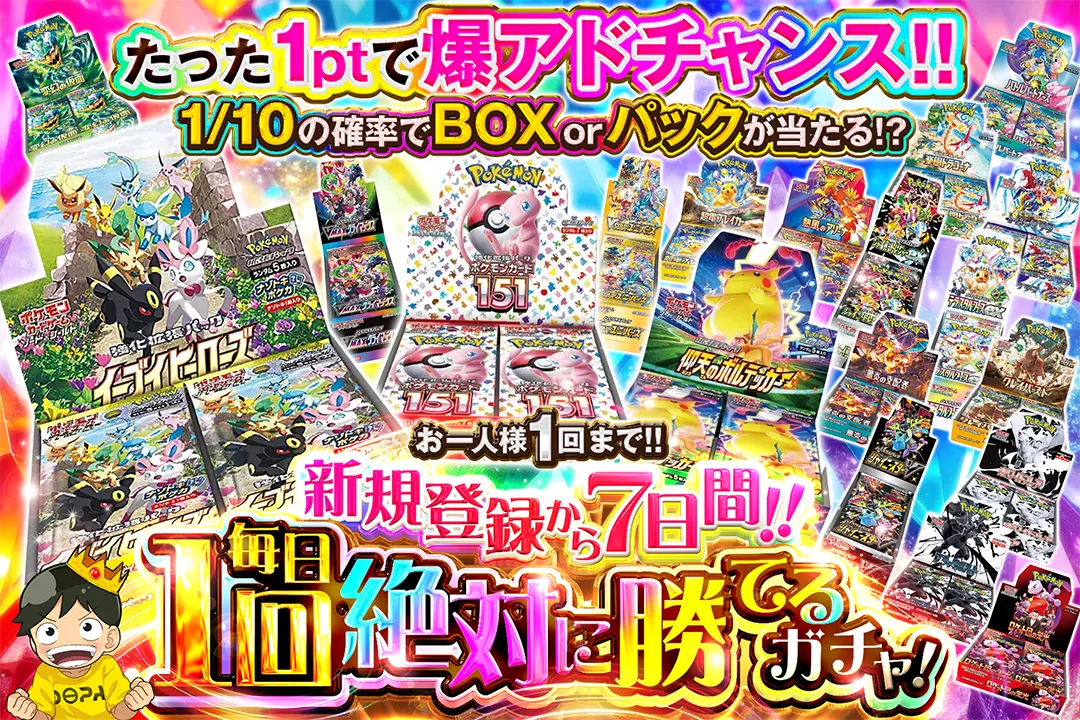 毎日1回絶対に勝てるガチャ!