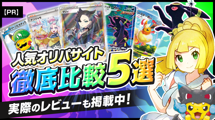 人気オリパサイト徹底比較5選