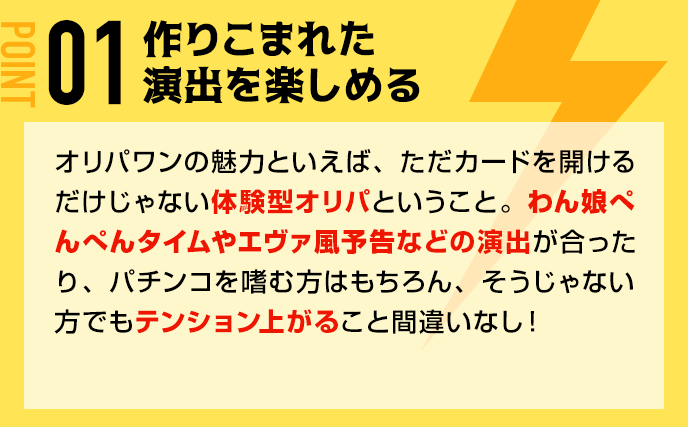 作りこまれた演出を楽しめる
