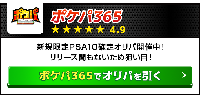 ポケパ365 ★★★★★|4.9 公式サイトへ